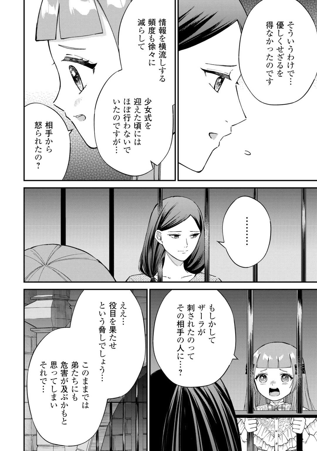 WATASHI NO KAZOKU WA HIGH SPEC DESU! OCHIKOBORE TENSEI SUE HIME DESU GA DEKIAI SARE TSUTSU SEKAI SUCCHAIMASU! Chapter 9 page 18 - nihonkuni.com