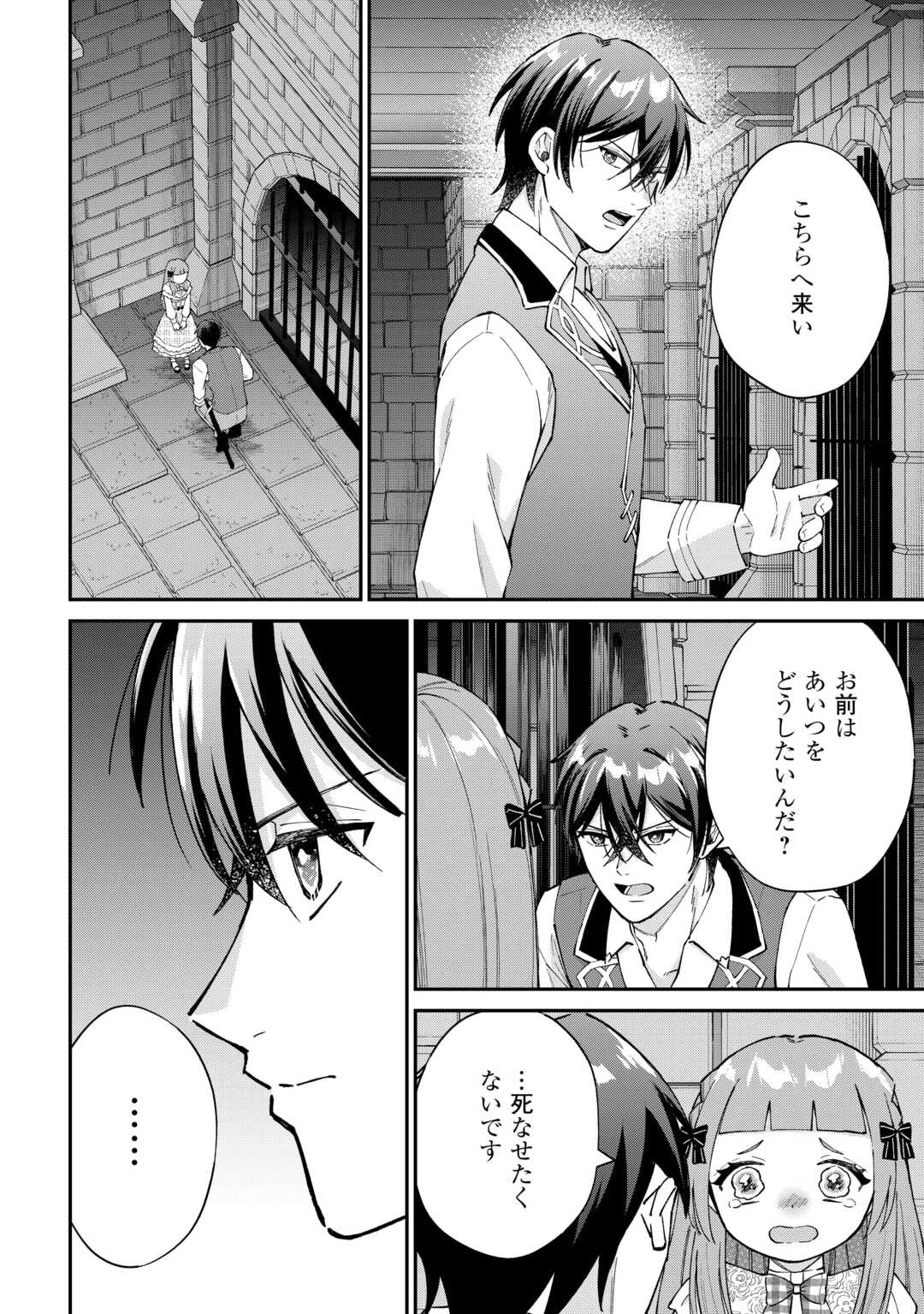 WATASHI NO KAZOKU WA HIGH SPEC DESU! OCHIKOBORE TENSEI SUE HIME DESU GA DEKIAI SARE TSUTSU SEKAI SUCCHAIMASU! Chapter 9 page 20 - nihonkuni.com