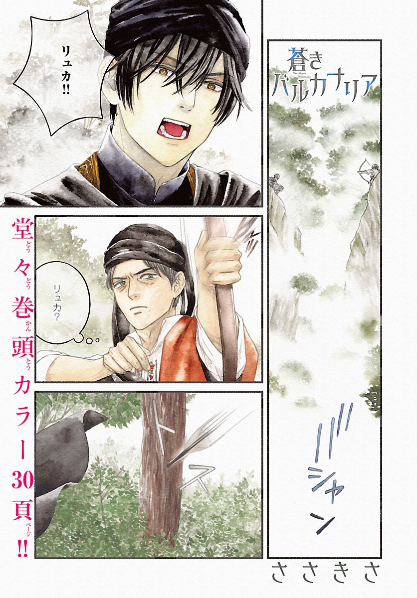 Read AOKI BALKANALIA Chapter 6.1 [High Quality / Full] - Page 1 - dark.nicomanga.com