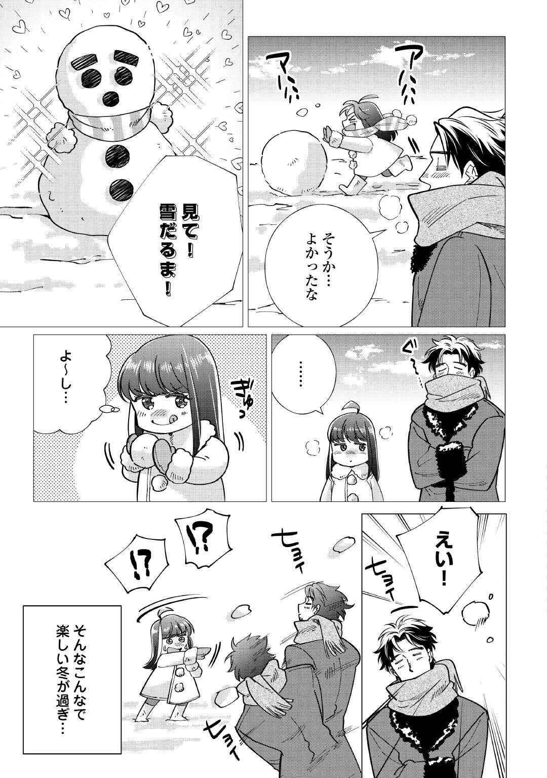 YUME NO TEMPLETE YOUJO TENSEI, HAJIMEMASHITA. AKOGARE NO NONBIRI BOUKENSHA SEIKATSU WO OKURIMASU Chapter 8 page 17 - nihonkuni.com