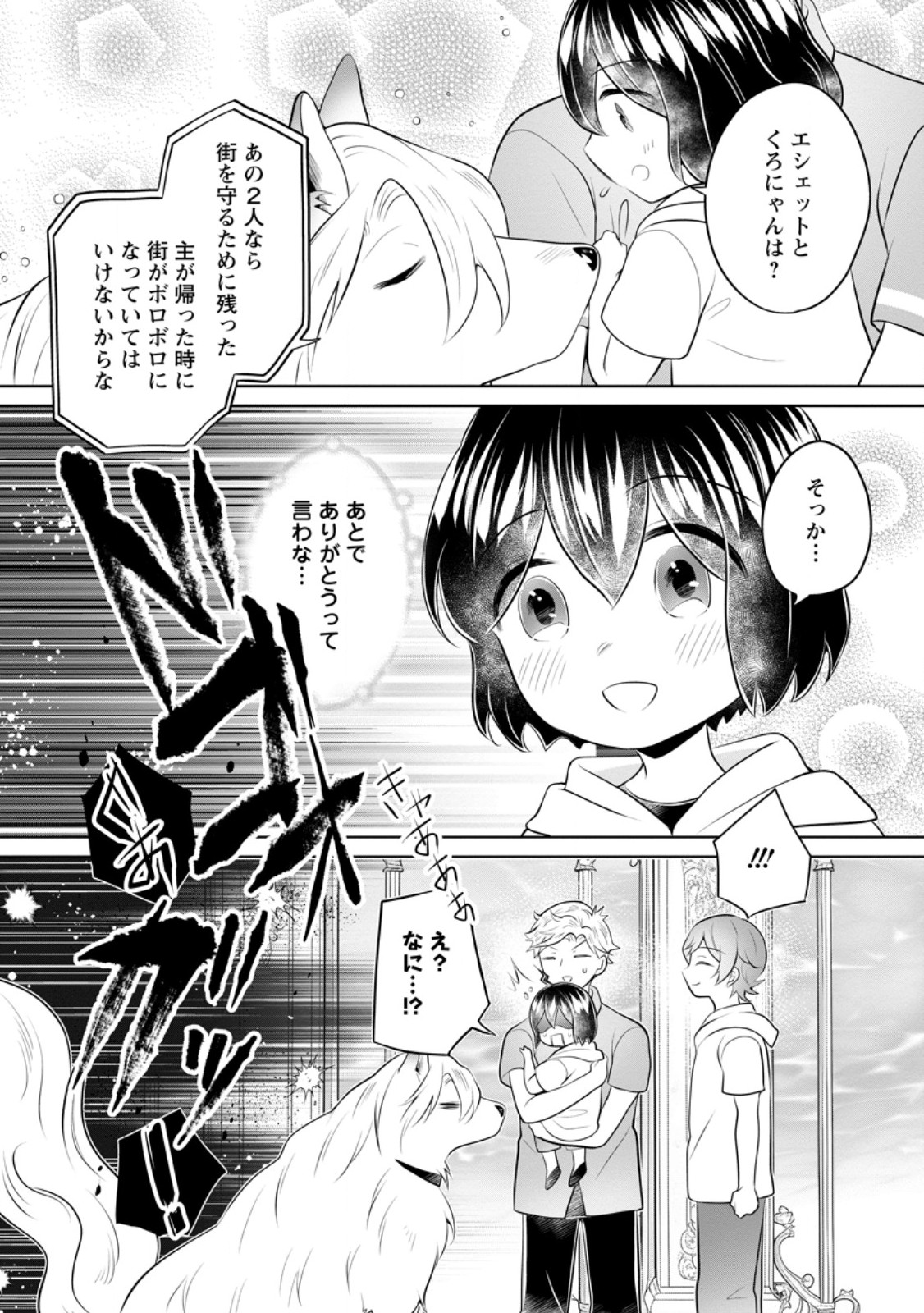 YASASHII KAZOKU TO, TAKUSAN NO MOFUMOFU NI KAKOMARETE. (MANGA) - RAW Chapter 58.2 page 10 - nihonkuni.com