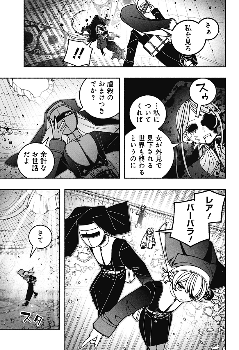 EXORCIST WO OTOSENAI Chap 118 - Pic 15