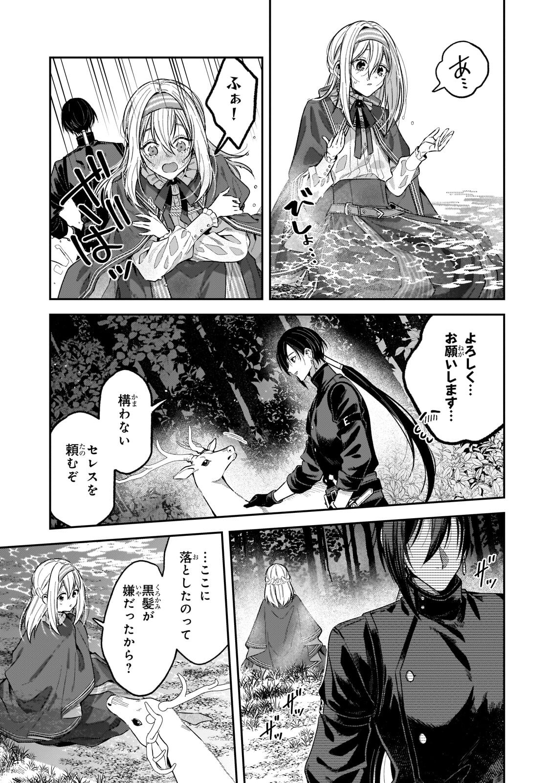 Read KOUSHAKUKA NO JIJO WA SUGATA WO KAKUSU - RAW Chapter 11.1 [High Quality / Full] - Page 5 - nicomanga.net