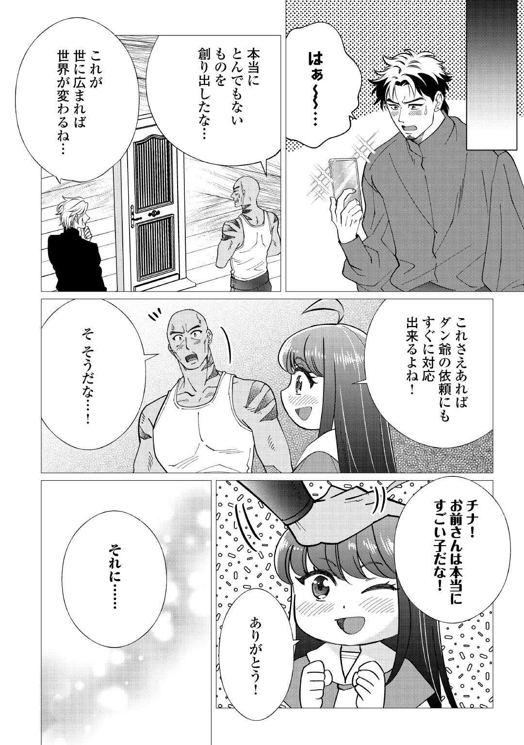 YUME NO TEMPLETE YOUJO TENSEI, HAJIMEMASHITA. AKOGARE NO NONBIRI BOUKENSHA SEIKATSU WO OKURIMASU Chapter 8 page 6 - nihonkuni.com