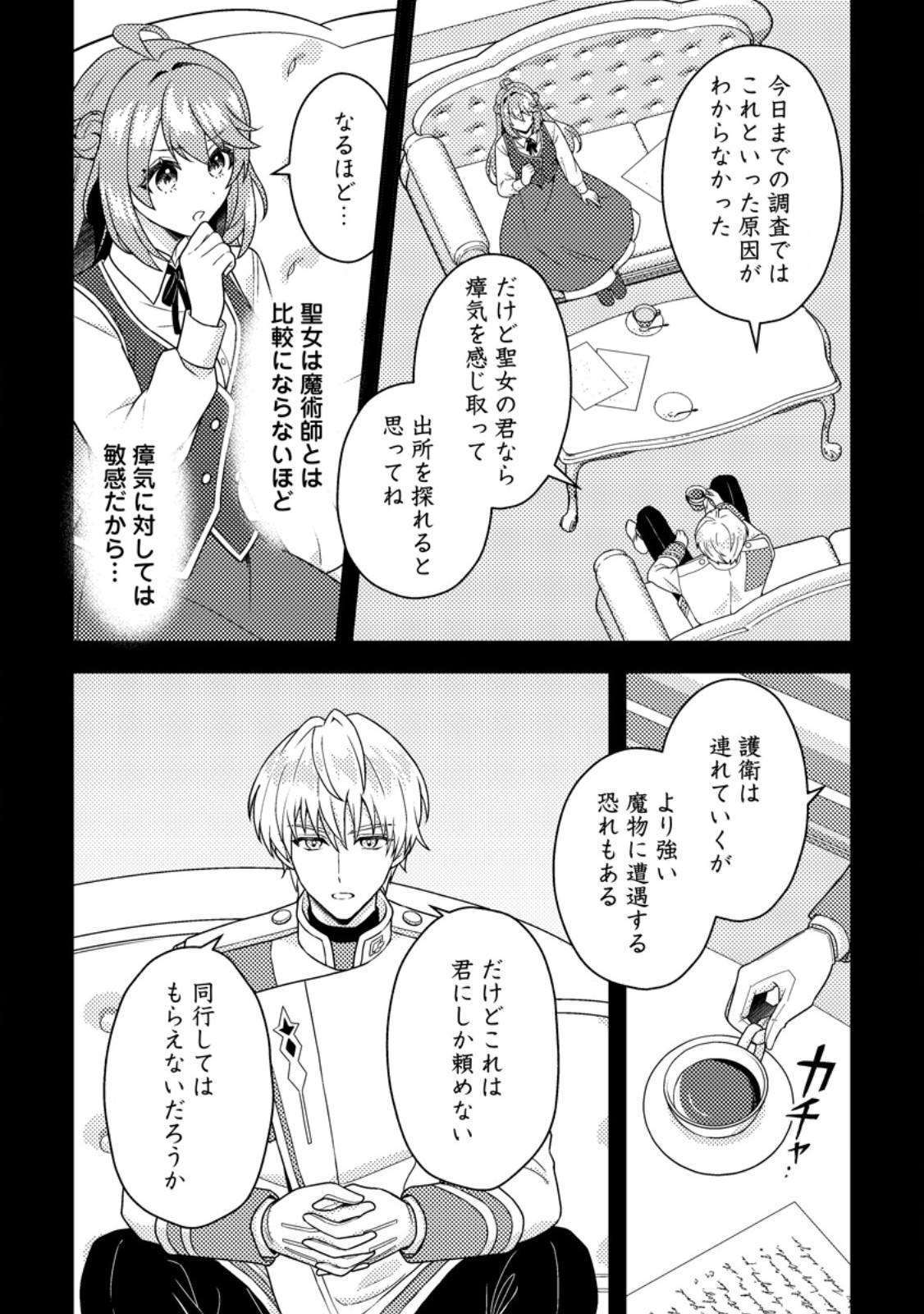 HOUSEKI NO SEIJO - "YOKUFUKA ONNA ME!" TO TSUIHOU SARETA KEDO, RINGOKU NO OUJISAMA TO SHIAWASE NI KURASU NODE ATO WA MOU GOKATTE NI! - RAW Chapter 5.1 page 4 - nihonkuni.com