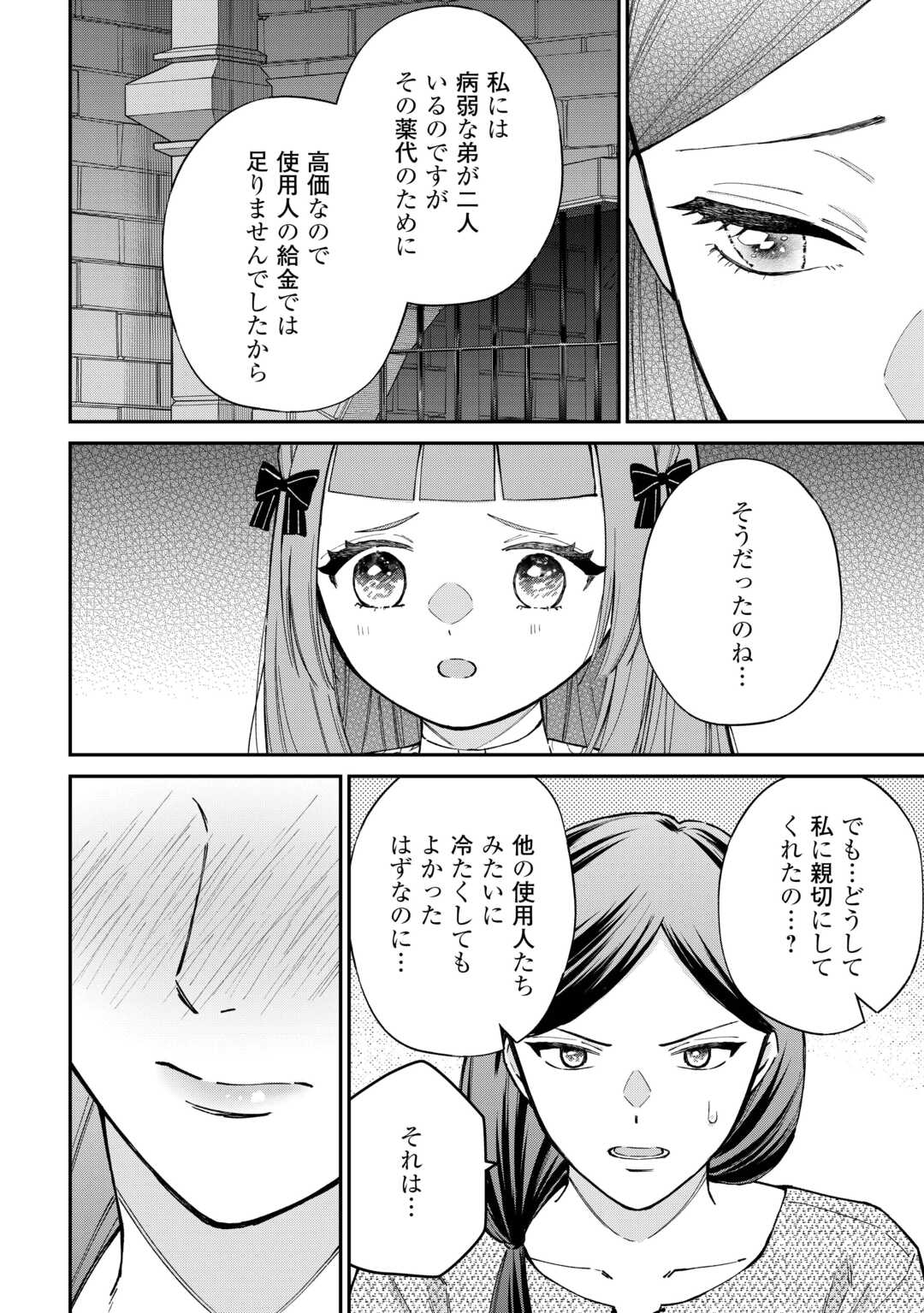 WATASHI NO KAZOKU WA HIGH SPEC DESU! OCHIKOBORE TENSEI SUE HIME DESU GA DEKIAI SARE TSUTSU SEKAI SUCCHAIMASU! Chapter 9 page 14 - nihonkuni.com