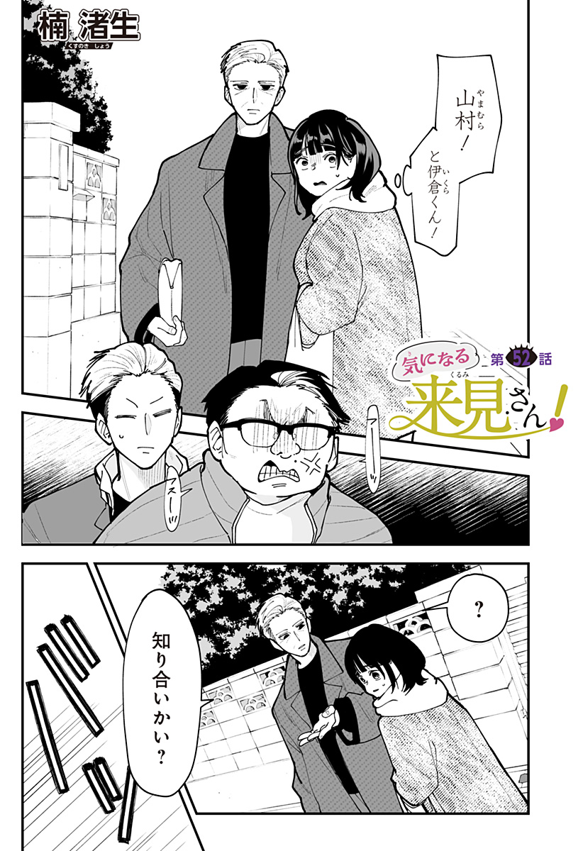 KI NI NARU KURUMI-SAN! - RAW Chapter 52 page 1 - nihonkuni.com