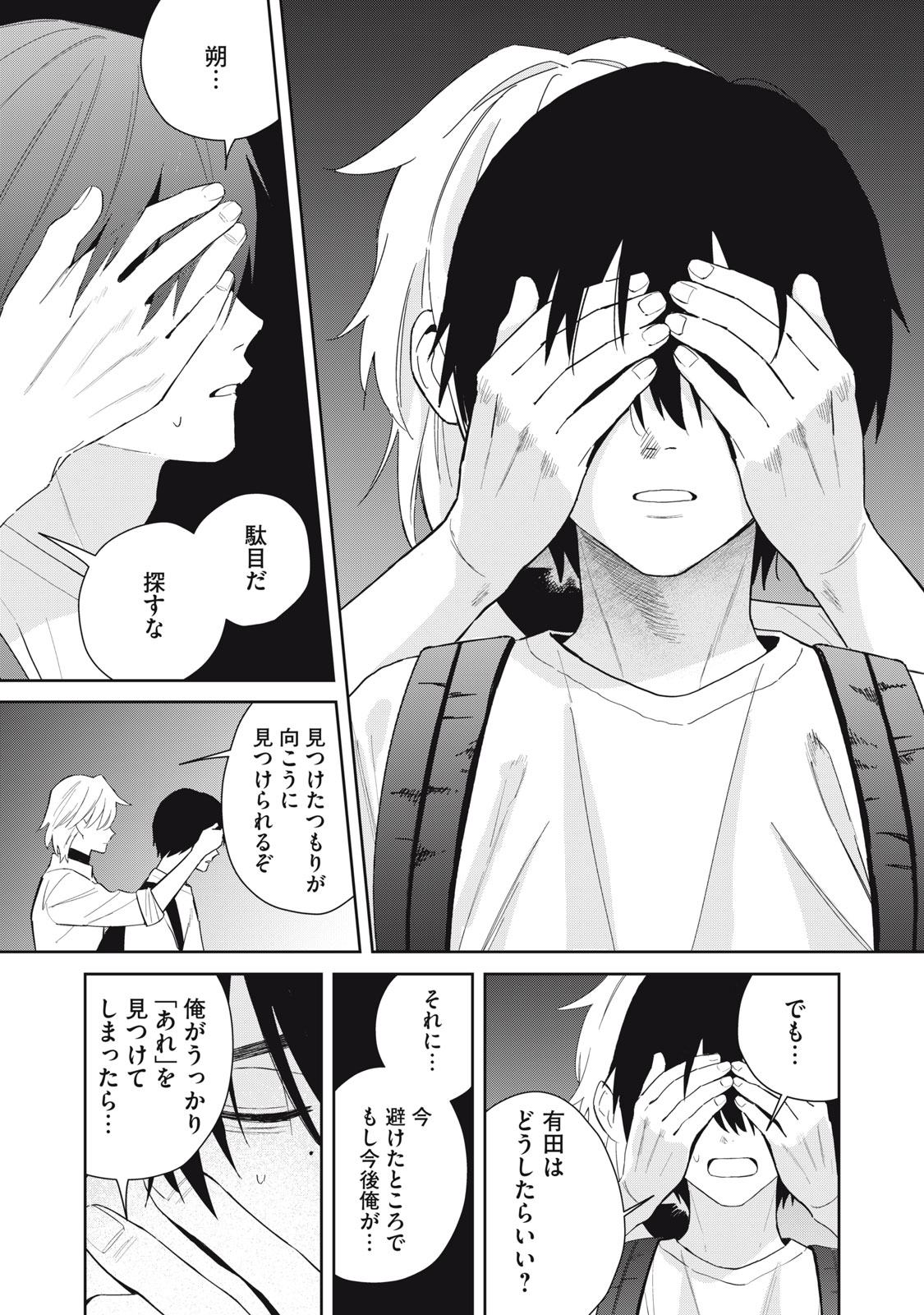 Read HAJIME NO YUJIN Chapter 11 [High Quality / Full] - Page 23 - dark.nicomanga.com