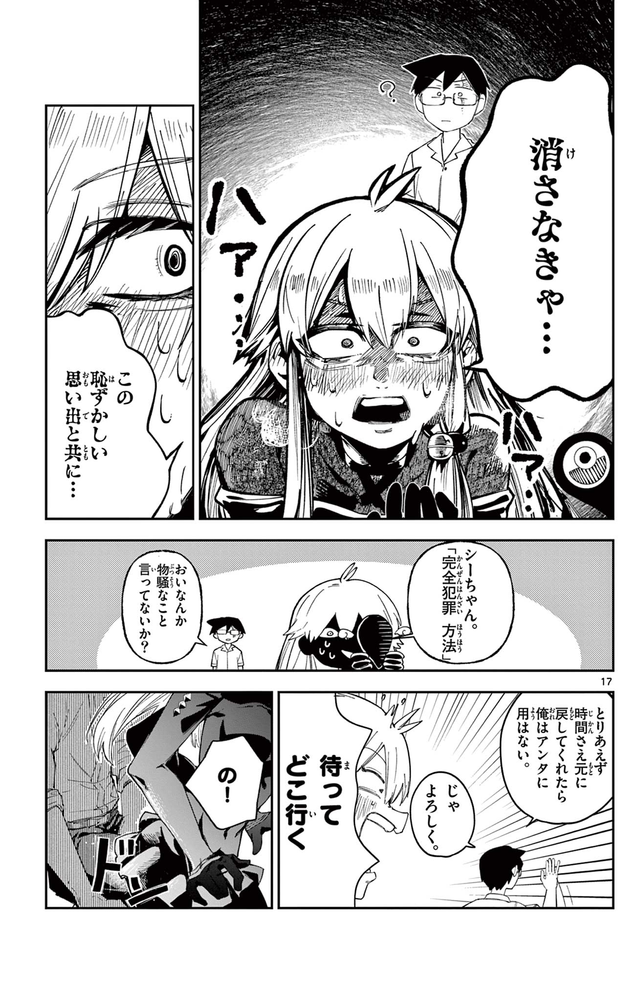 Read SENDO TOKI NO GOFUNKAN Chapter 5 [High Quality / Full] - Page 17 - dark.nicomanga.com