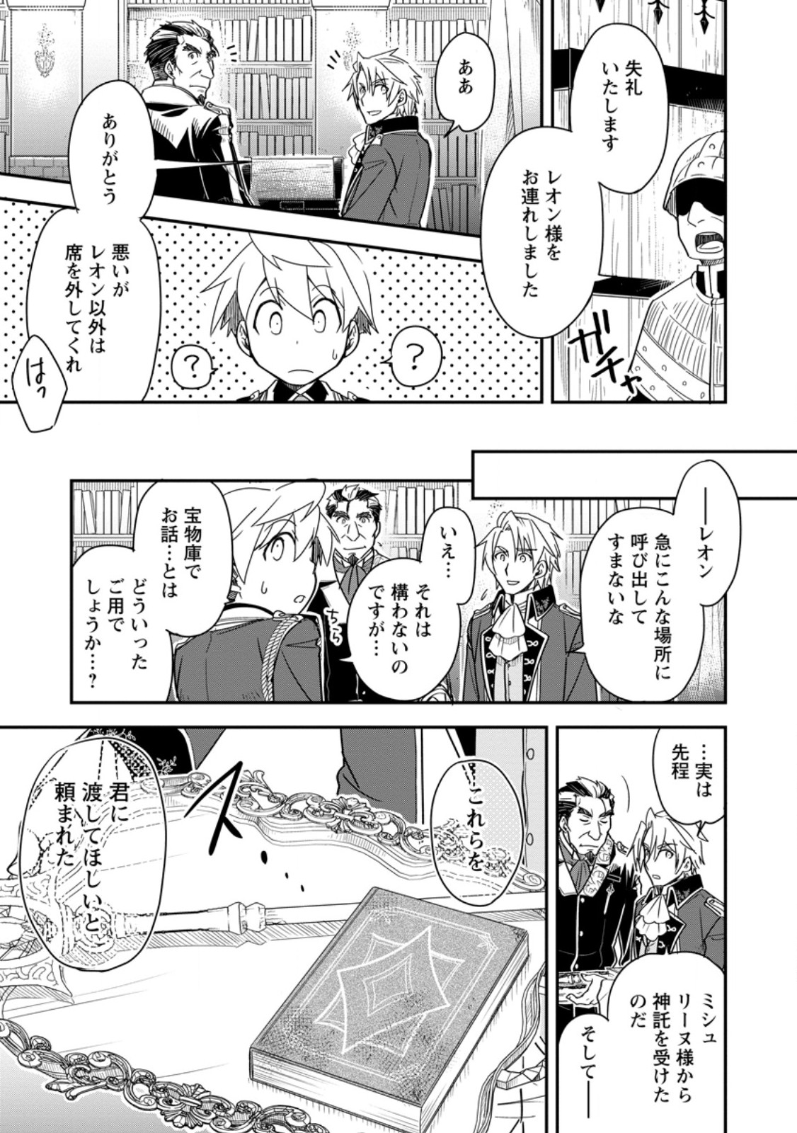 TENSEI SHITARA HEIMIN DESHITA. SEIKATSU SUIJUN NI TAERARENAI NO DE KIZOKU O MEZASHIMASU Chapter 36.2 page 4 - nihonkuni.com