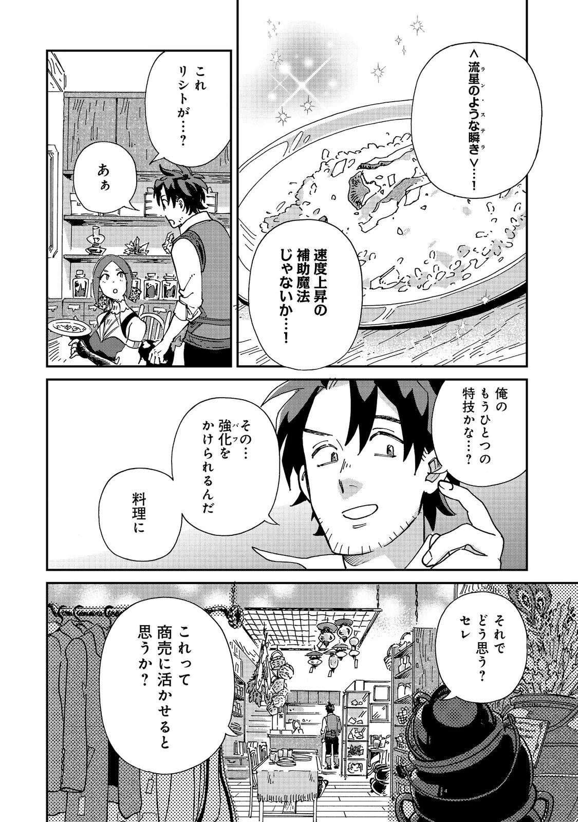 MESHI BAFU SHOKUDOU, SEIKYOU NARI ~ "OSSAN WA JAMA DA!" TO TSUIBOU SARETA FUYOJUTSUSHI, TOKUGI O IKASHITE INAKA DE SHOKUDOU WO HIRAKU MO EIYUU GOYOUTASHI TO NARU ~ RAW Chapter 7.2 - Page 3