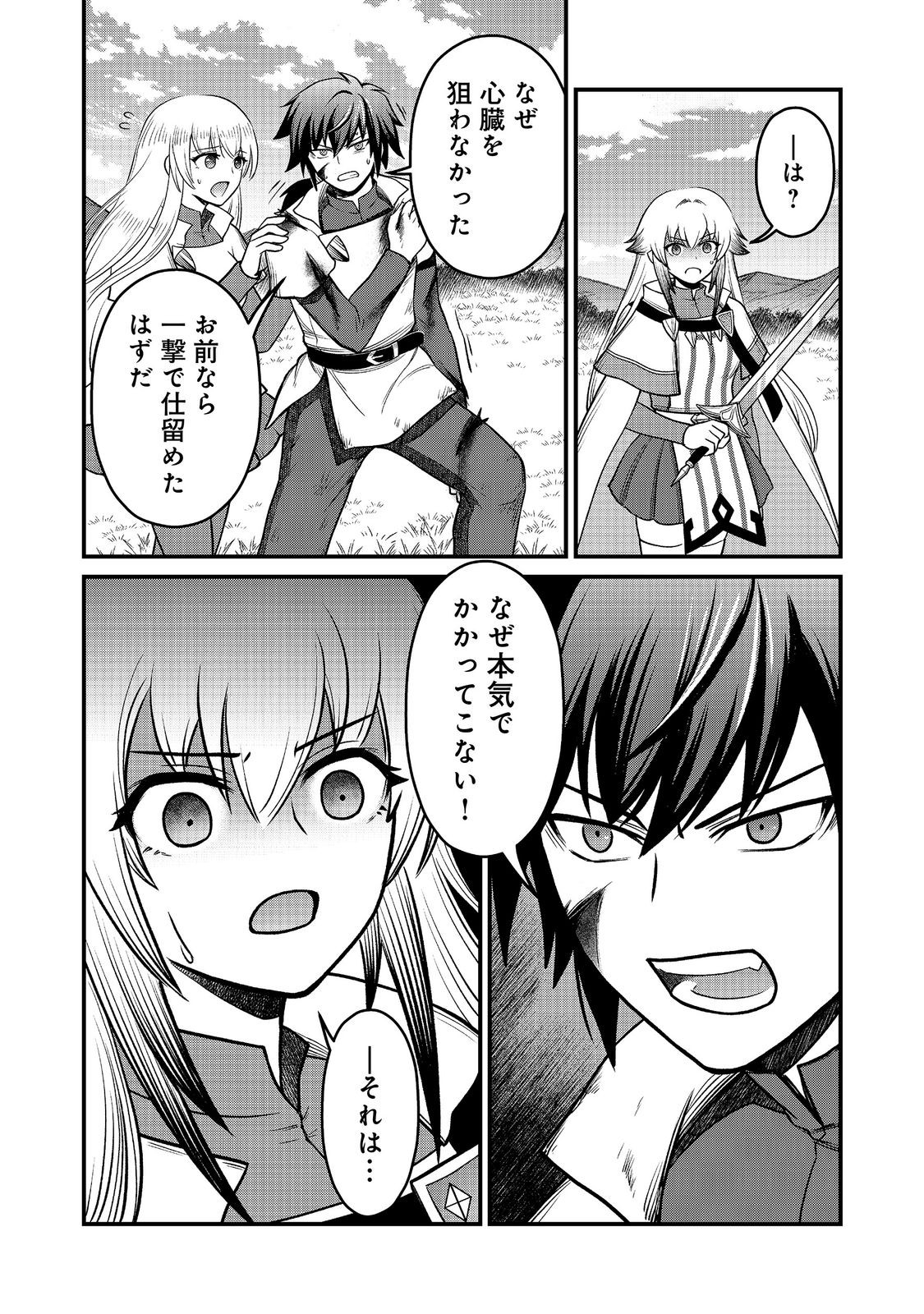 JIBUN NO KOTO WO SHUJINKOU DA TO SHINJITE YAMANAI FUMIDAI GA, SHUJINKOU WO FUMIDAI DA TO KANCHIGAI SHITE, YUUSHOU SHITESHIMAU OHANASHI DESU Chapter 11 - Page 20