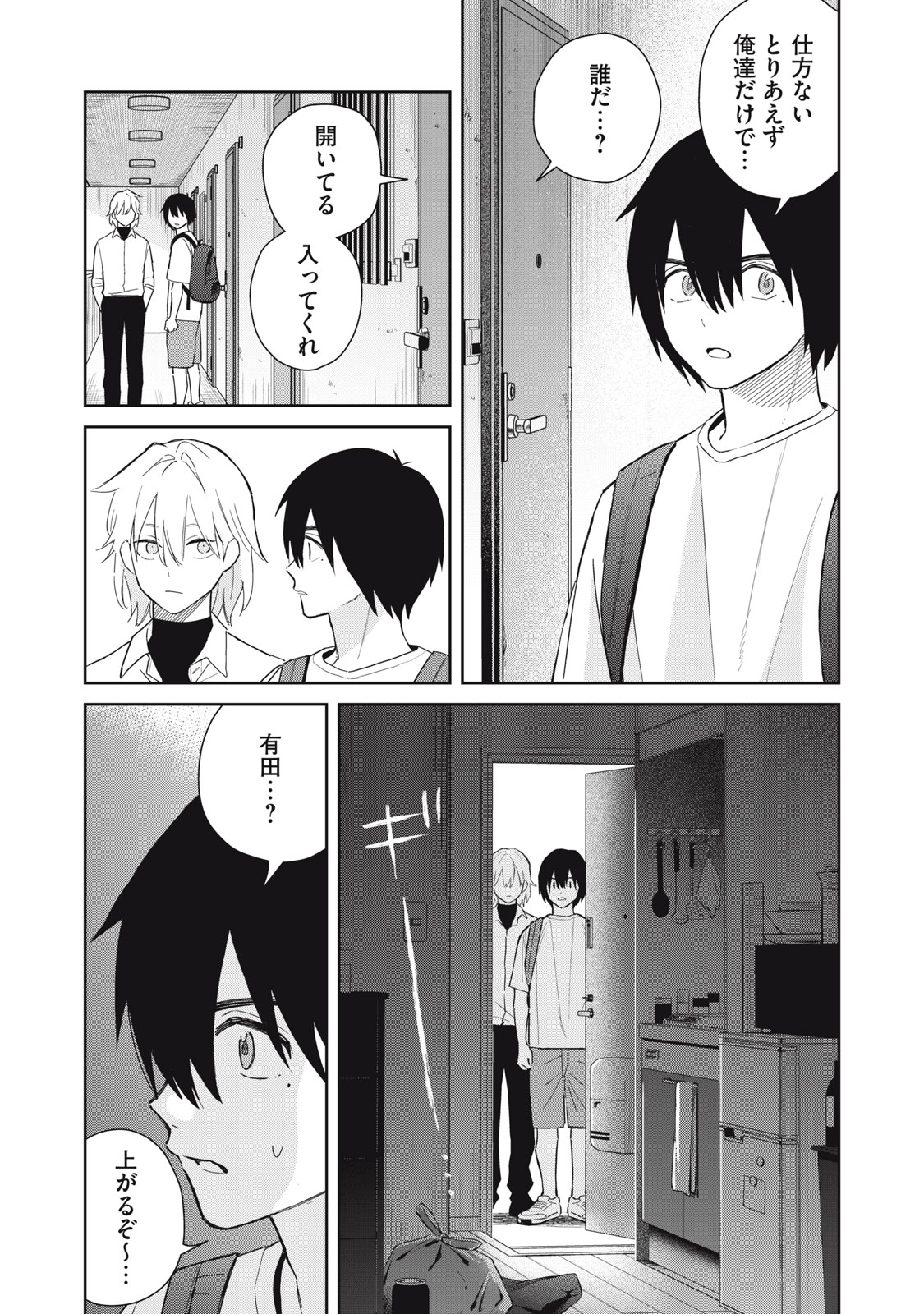 Read HAJIME NO YUJIN Chapter 11 [High Quality / Full] - Page 10 - dark.nicomanga.com