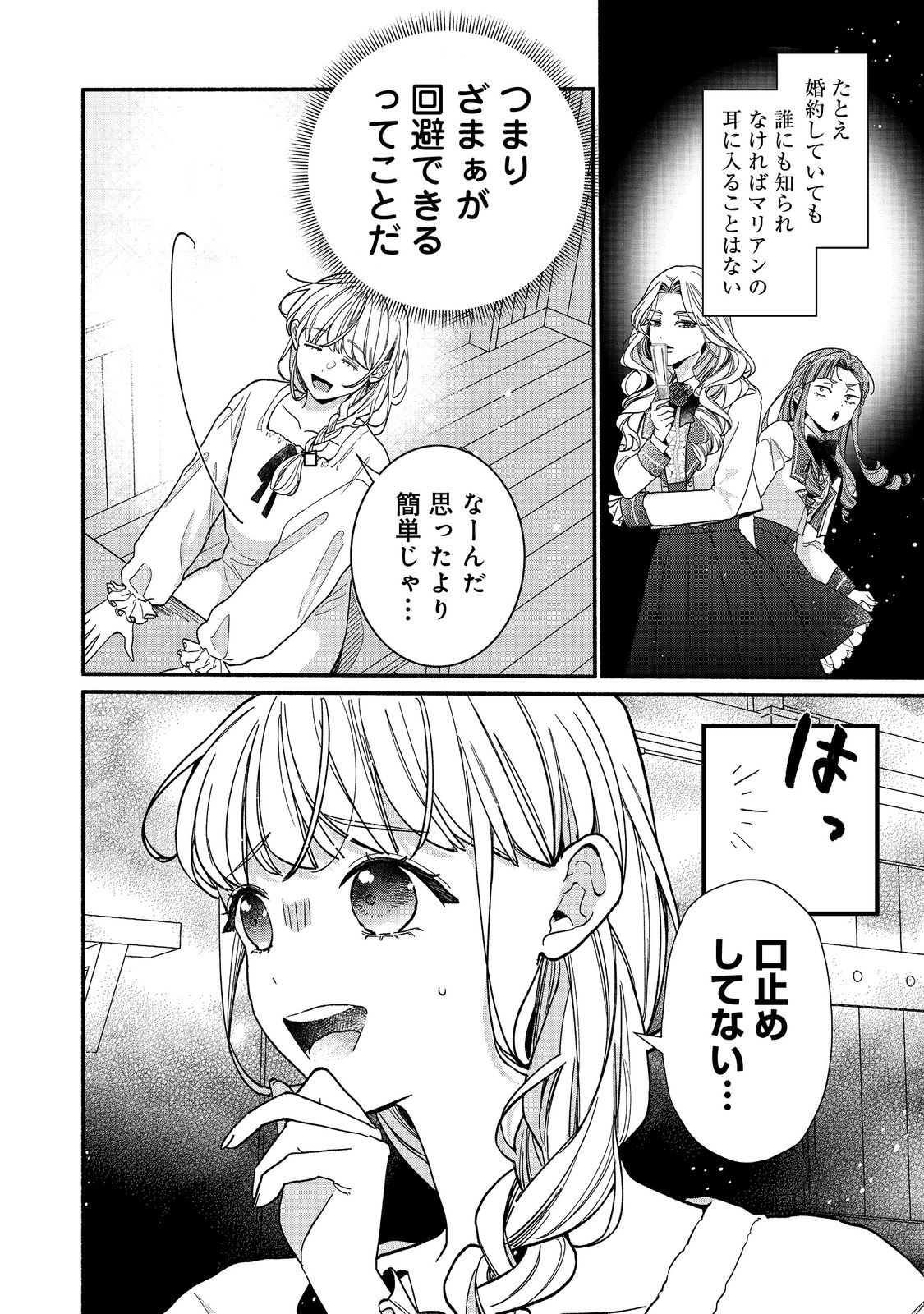 Read AKUYAKU REIJOU NI ZAMAA SARETAKUNAI NODE, OSHIRO-TSUTOME NO KOUKYUUDORI WO MEZASU HAZU DESHITA Chapter 2.1 [High Quality / Full] - Page 10 - nicomanga.net