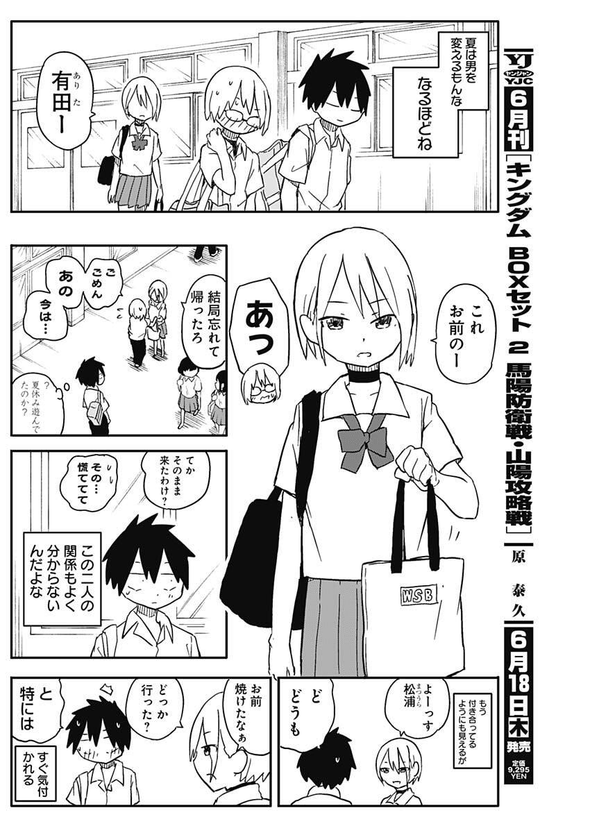 YAMERO SUKI NI NATTESHIMAU Chapter 54 - Page 6