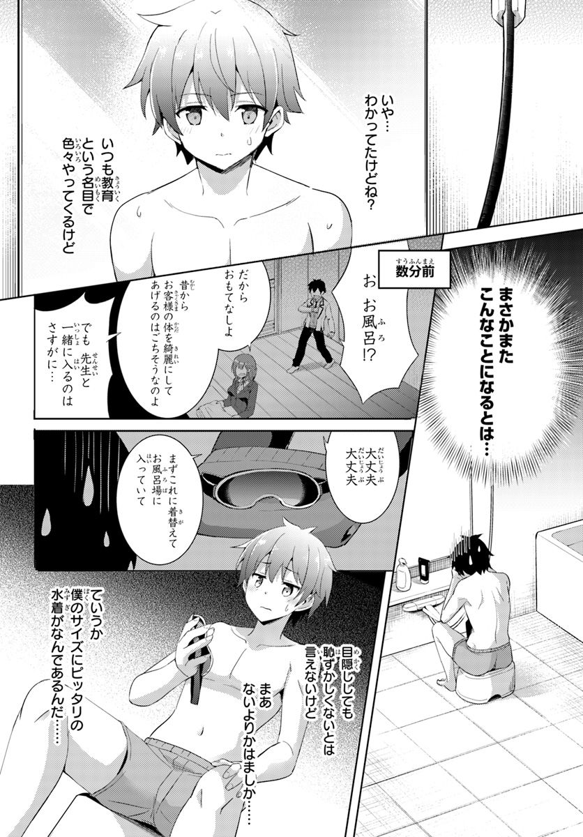 BOKU NO KANOJO SENSEI Chapter 7 - Page 10