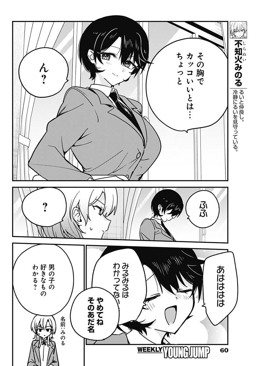 WATASHI NO KOTO SUKI JA NAKATTA NO KA YO!? Chapter 17 - Page 6