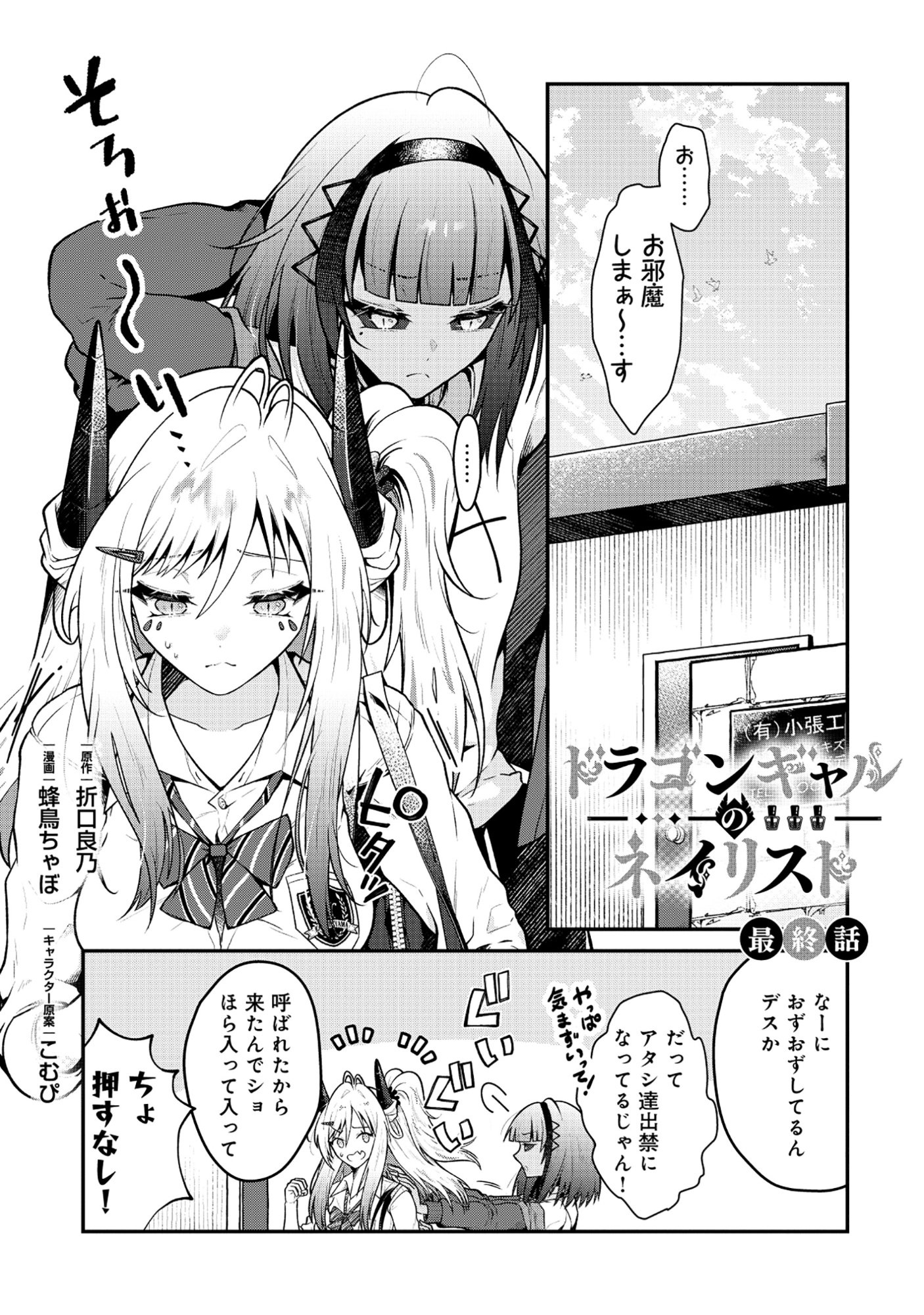 DRAGON GAL NO NAILIST - RAW Chapter 10.1 page 1 - nihonkuni.com