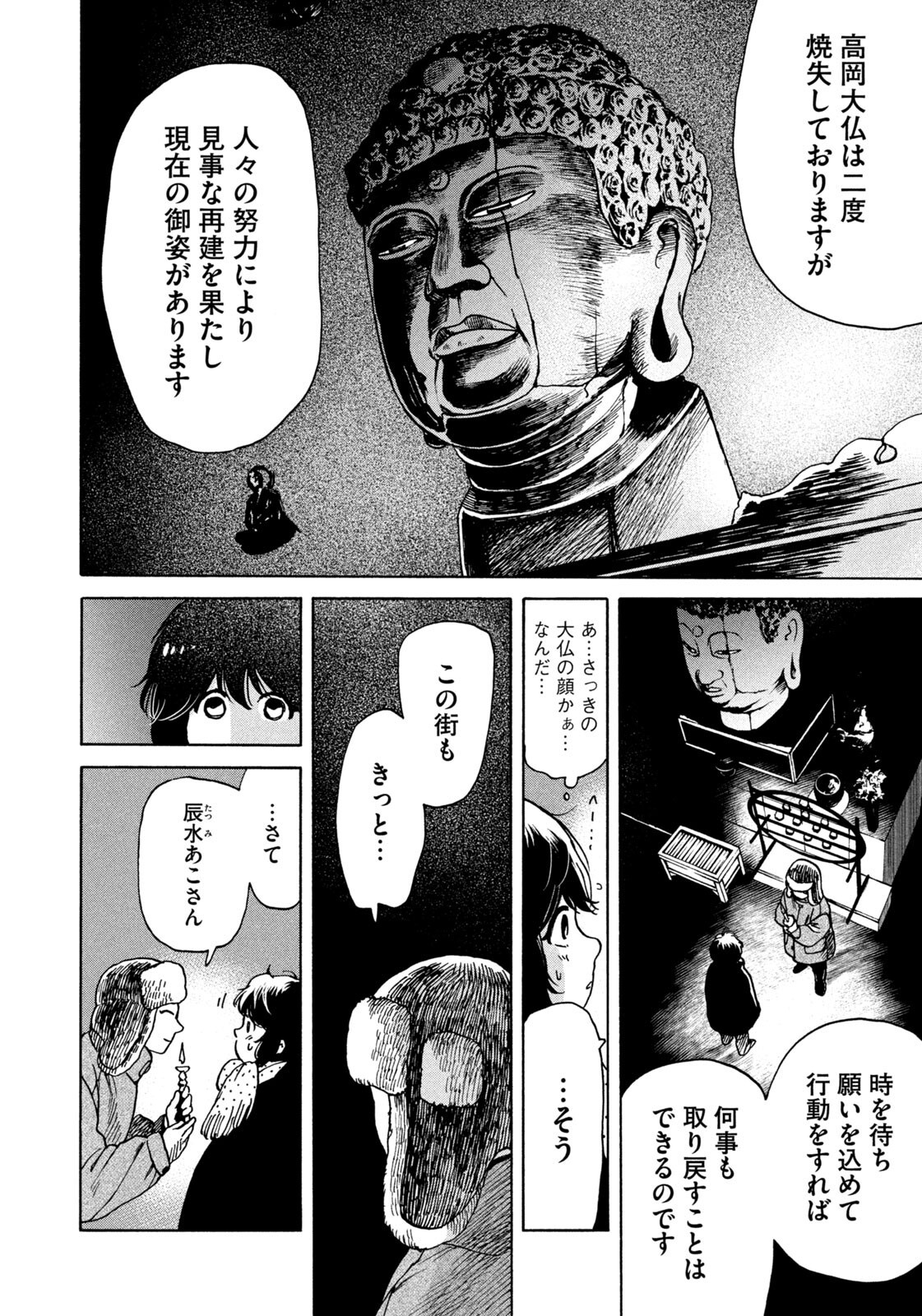 Read SNOW DOME TOWN Chapter 23 [High Quality / Full] - Page 6 - dark.nicomanga.com