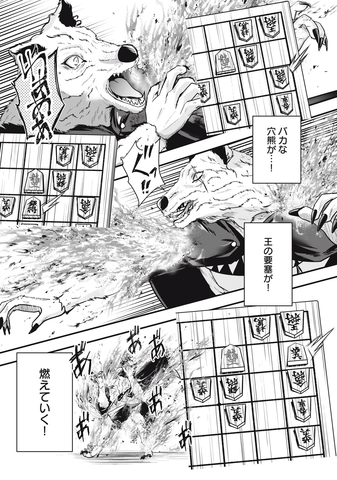 ISEKAI SHOUGI MUSOU ~SHOUGI DE SENSOU SURU SEKAI DE OUJI NI TENSEI SHITA BOKU GA JAKUSHOU JINRUI WO SUKUIMASU~ Chapter 7 - Page 23