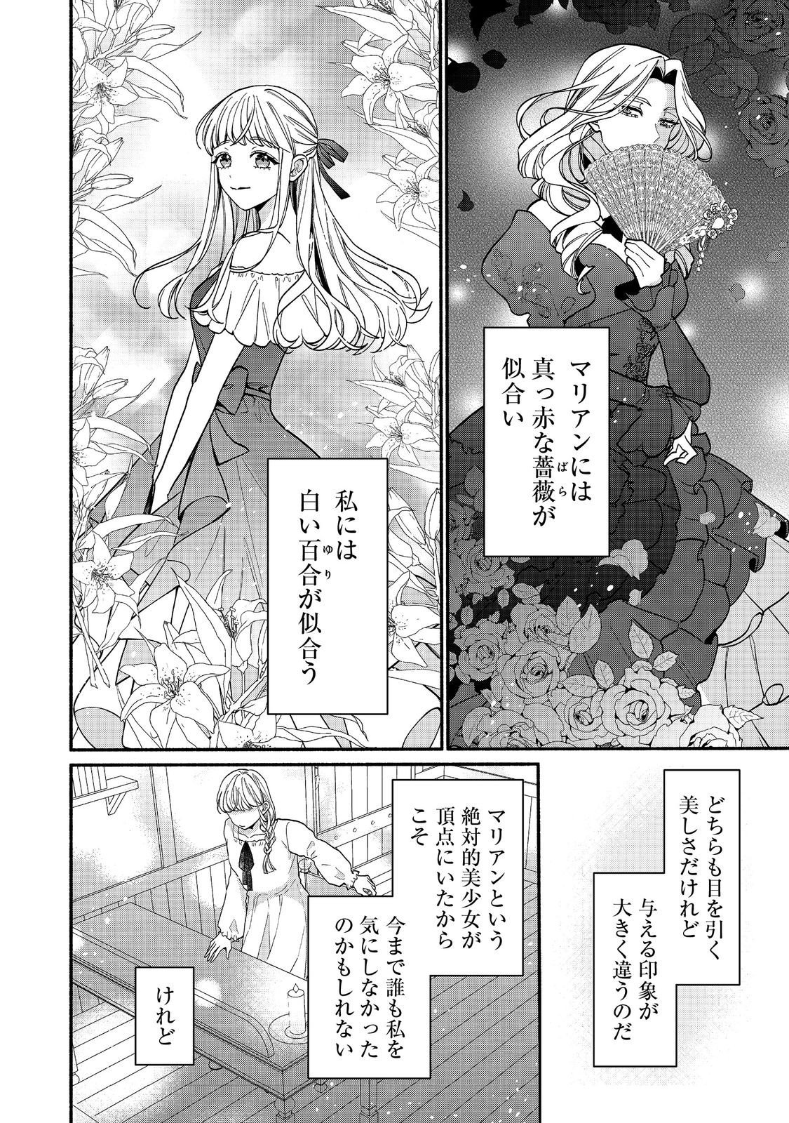 Read AKUYAKU REIJOU NI ZAMAA SARETAKUNAI NODE, OSHIRO-TSUTOME NO KOUKYUUDORI WO MEZASU HAZU DESHITA Chapter 2.1 [High Quality / Full] - Page 8 - nicomanga.net