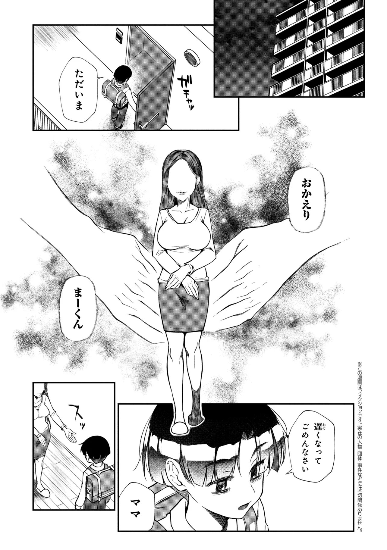OTONARI NO ONESAN WA ××× SHITAI Chap 19.2 - Pic 1