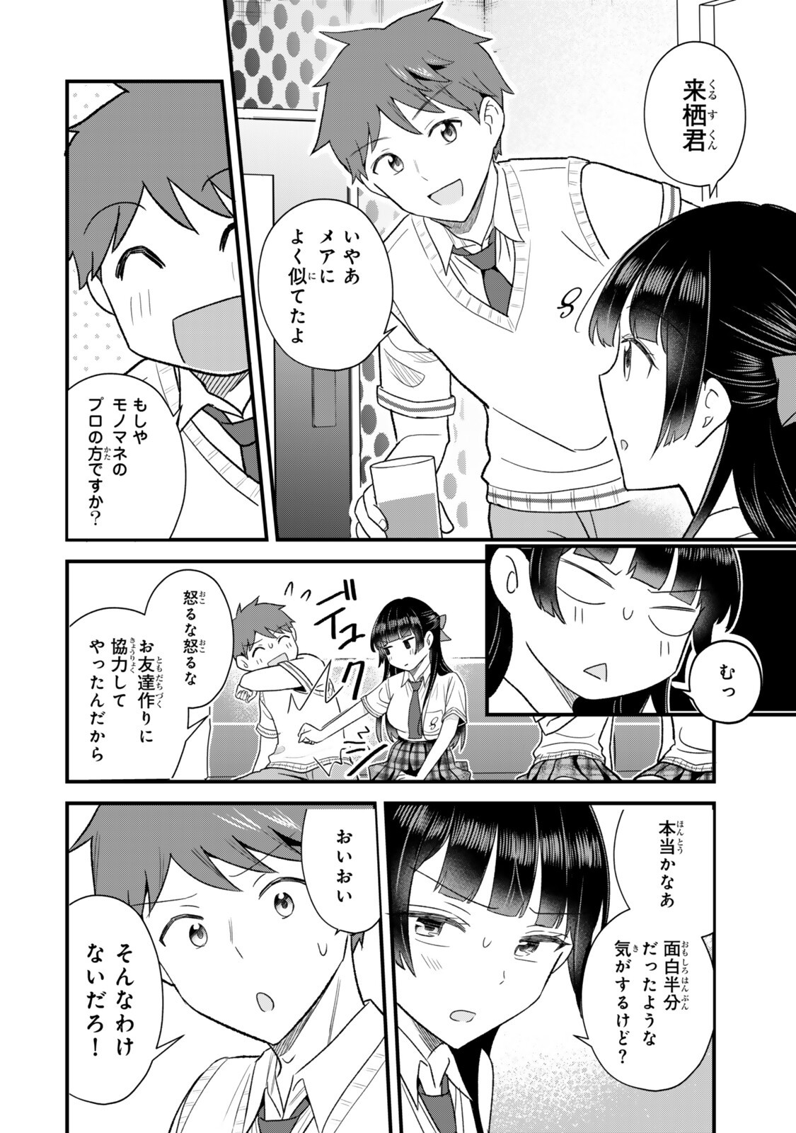 UCHI NO SEISO-KEI IINCHOU GA KATSUTE CHUUNIBYOU IDOL DATTA KOTO WO ORE DAKE GA SHITTEIRU. - RAW Chapter 13.1 - Page 12