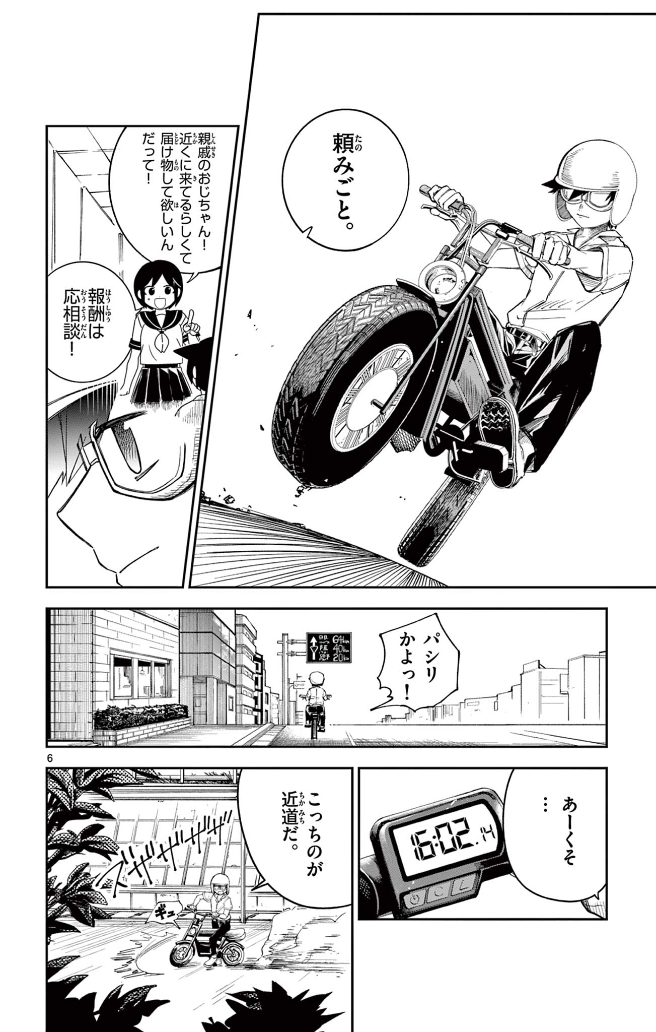 Read SENDO TOKI NO GOFUNKAN Chapter 5 [High Quality / Full] - Page 6 - dark.nicomanga.com