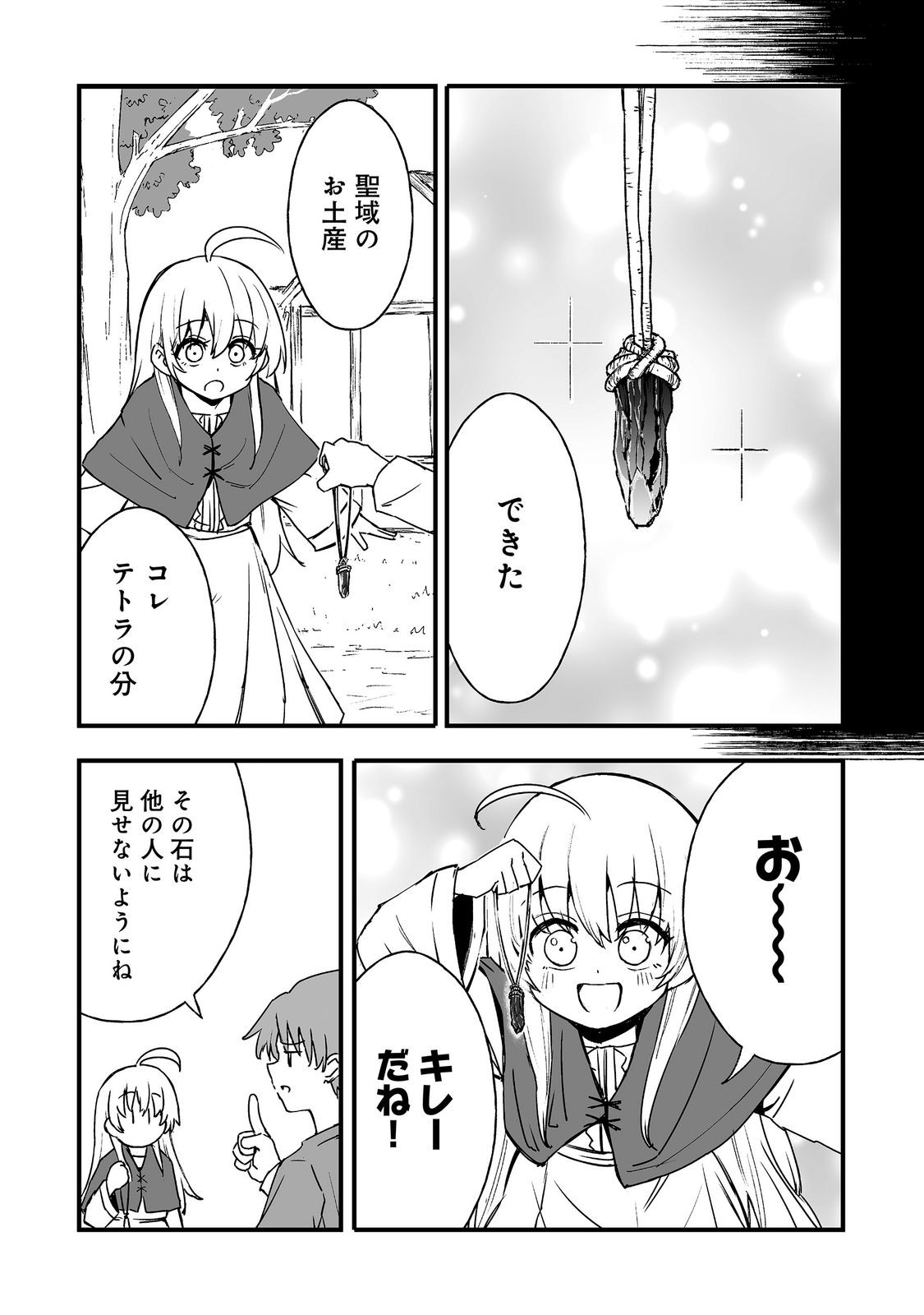 Read KAKURE TENSEI @COMIC Chapter 20 [High Quality / Full] - Page 16 - dark.nicomanga.com