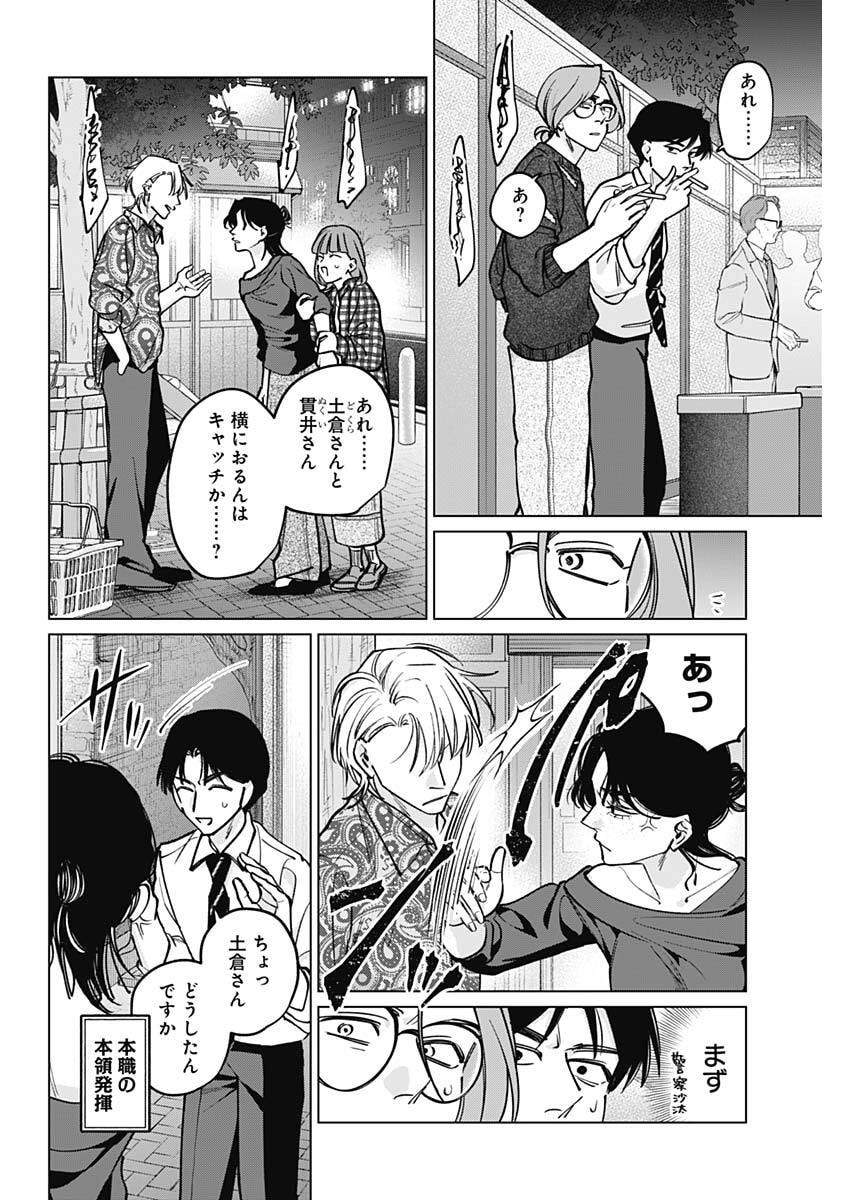 Read TATSUKI TO TAMAKI Chapter 46 [High Quality / Full] - Page 14 - dark.nicomanga.com