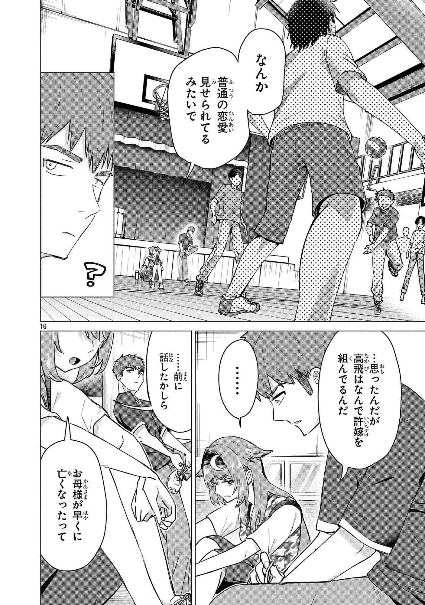 MAKE HEROINE WO KATASETAI!! Chap 23 - Pic 15