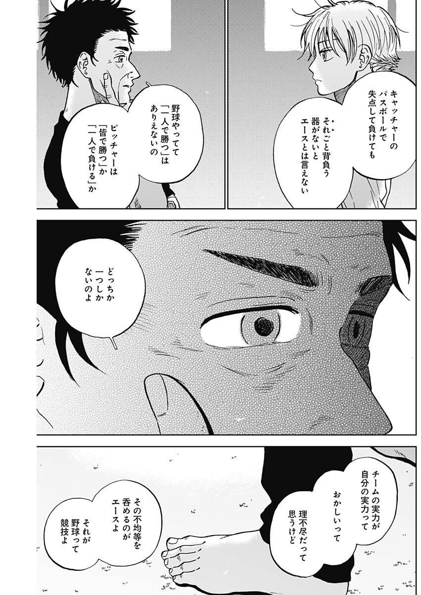 Read DIAMOND NO KOUZAI - RAW Chapter 101 [High Quality / Full] - Page 15 - dark.nicomanga.com