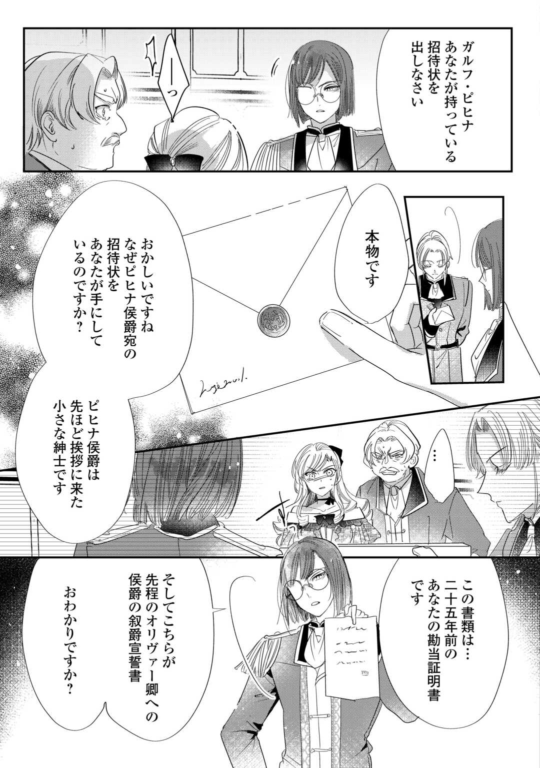 CHARISMA SHUFU NO MUSUKO, ISEKAI DE OUSAMA WO EZUKE SURU. - RAW Chapter 5 - Page 23