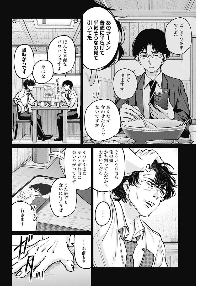 Read TATSUKI TO TAMAKI Chapter 46 [High Quality / Full] - Page 6 - dark.nicomanga.com
