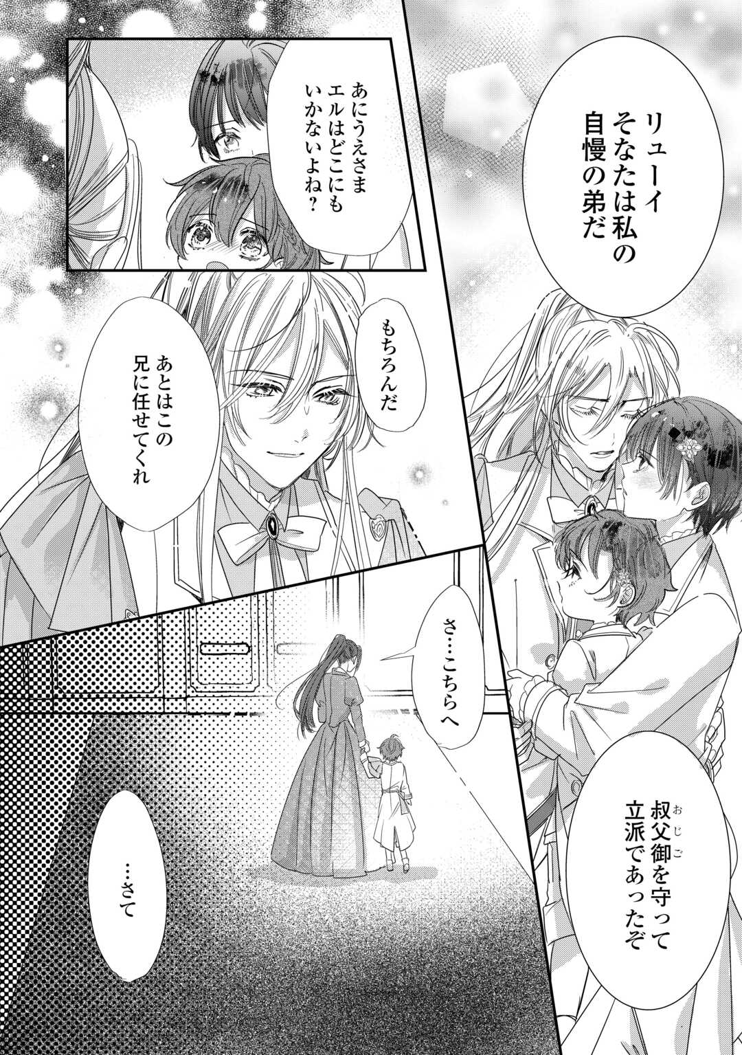 CHARISMA SHUFU NO MUSUKO, ISEKAI DE OUSAMA WO EZUKE SURU. - RAW Chapter 5 - Page 18