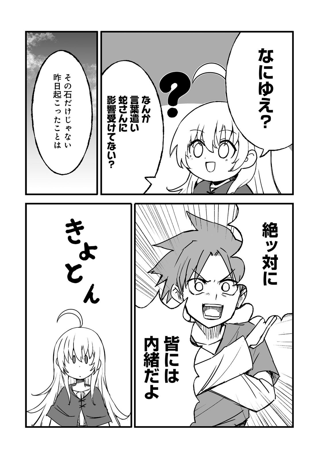 Read KAKURE TENSEI @COMIC Chapter 20 [High Quality / Full] - Page 17 - dark.nicomanga.com