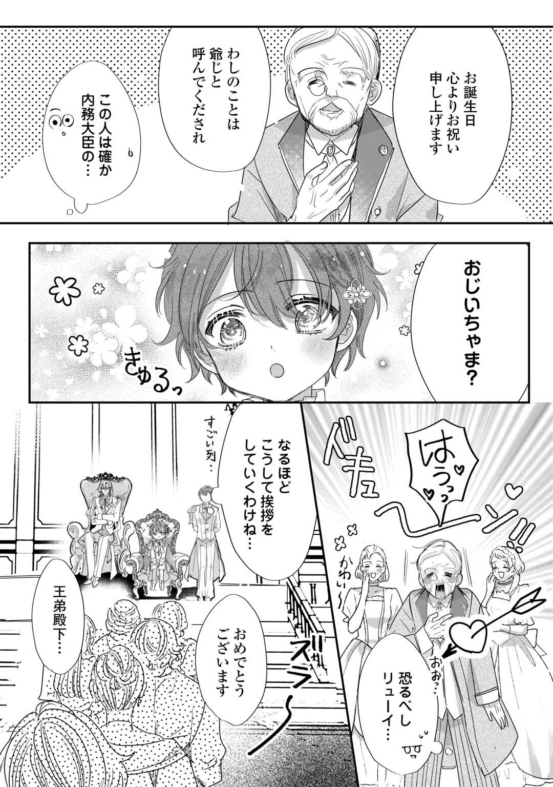 CHARISMA SHUFU NO MUSUKO, ISEKAI DE OUSAMA WO EZUKE SURU. - RAW Chapter 5 - Page 10
