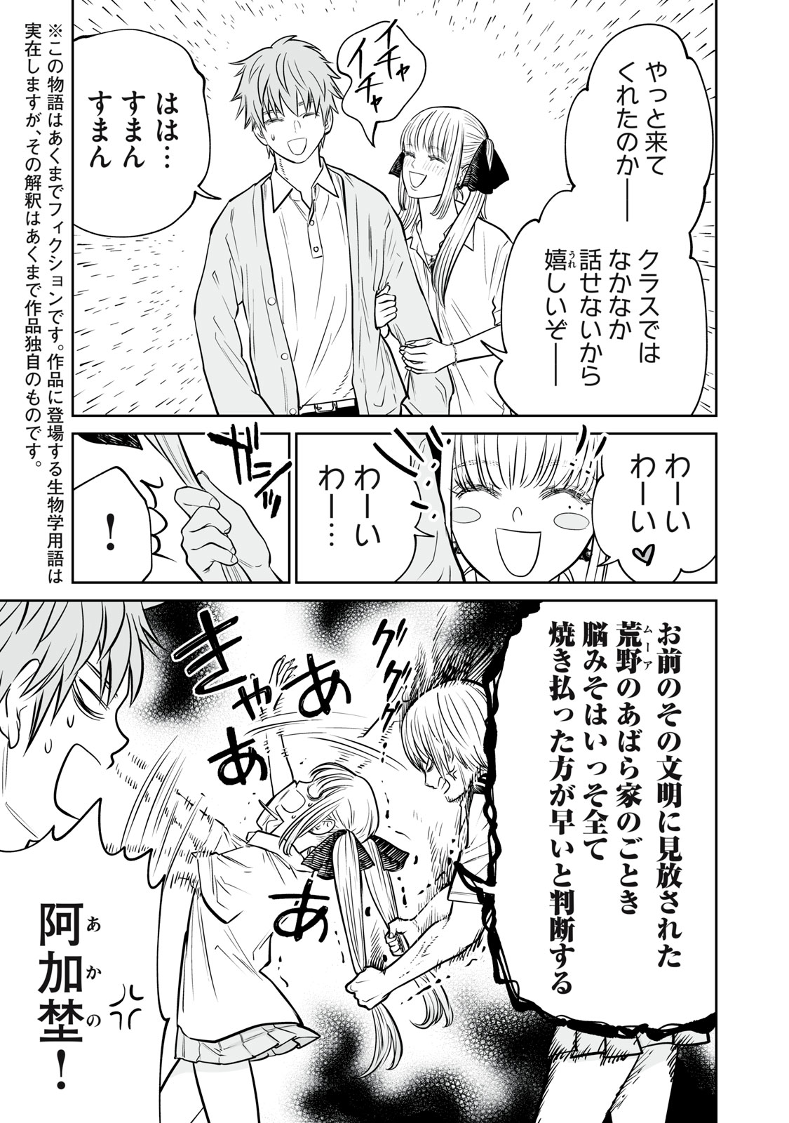 AKUMADE KUJAKU NO HANASHI DESU. - RAW Chapter 53 - Page 3