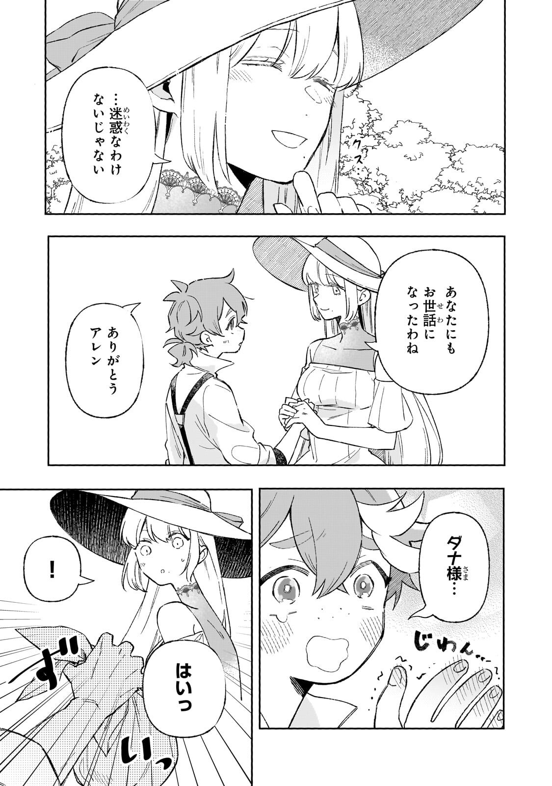 Read AKATSUKI NO MAJO REISHI HA JIYU NI IKITAI MAO TOBATSU WO OETANODE, NOMBIRI OMISE WO HIRAKIMASU Chapter 21.2 [High Quality / Full] - Page 1 - nicomanga.net
