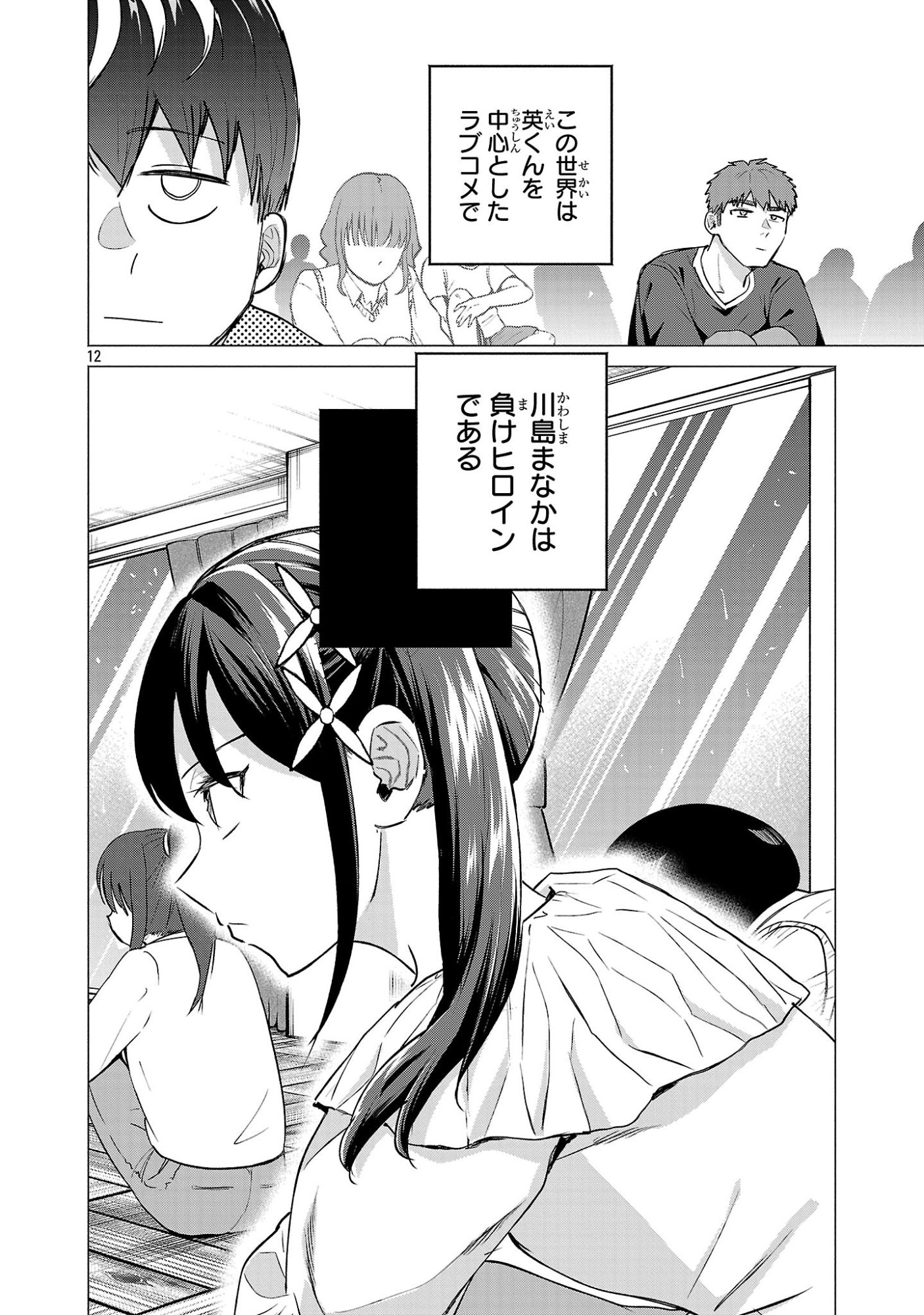 MAKE HEROINE WO KATASETAI!! Chap 23 - Pic 11
