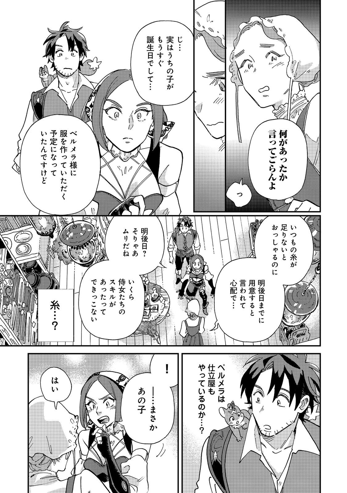 MESHI BAFU SHOKUDOU, SEIKYOU NARI ~ "OSSAN WA JAMA DA!" TO TSUIBOU SARETA FUYOJUTSUSHI, TOKUGI O IKASHITE INAKA DE SHOKUDOU WO HIRAKU MO EIYUU GOYOUTASHI TO NARU ~ RAW Chapter 7.2 - Page 10