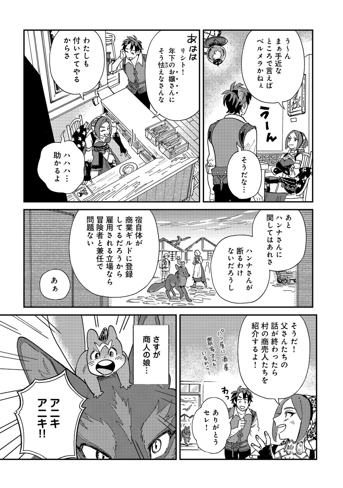 MESHI BAFU SHOKUDOU, SEIKYOU NARI ~ "OSSAN WA JAMA DA!" TO TSUIBOU SARETA FUYOJUTSUSHI, TOKUGI O IKASHITE INAKA DE SHOKUDOU WO HIRAKU MO EIYUU GOYOUTASHI TO NARU ~ RAW Chapter 7.2 - Page 8