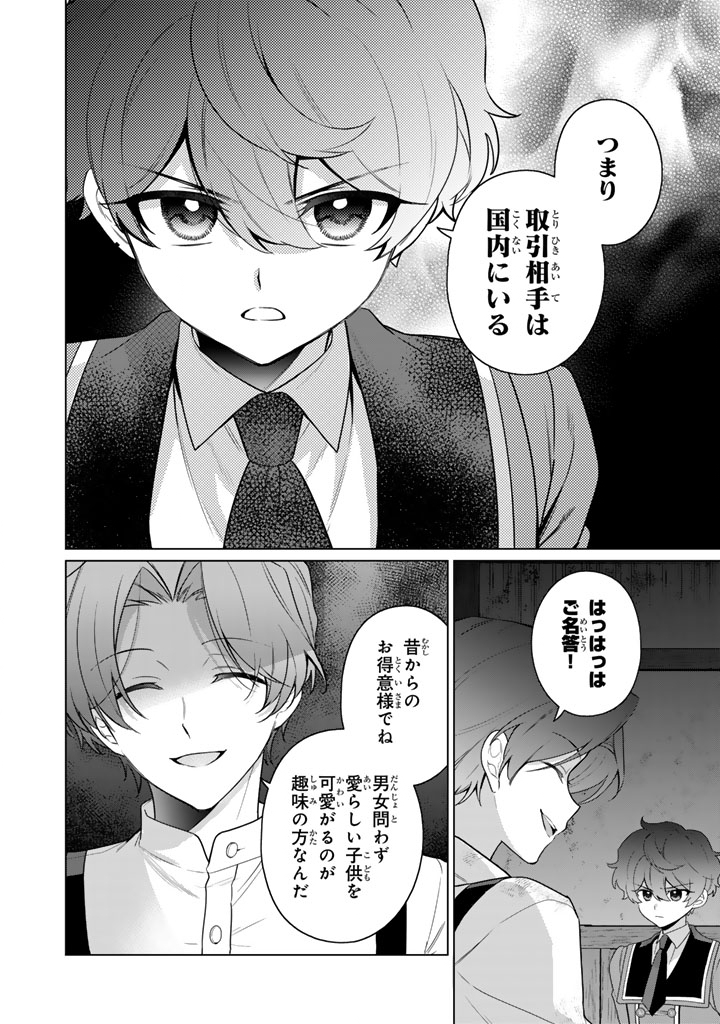 GANSEKI OTOME TO KOISHI-CHAN: GUNJIN REIJOU WA OSANANAJIMI GA KAWAISUGITE HINSHI DESU Chapter 12.2 - Page 8