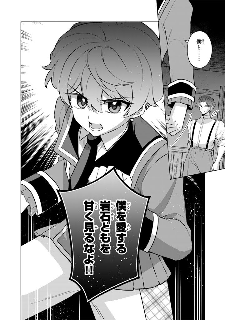 GANSEKI OTOME TO KOISHI-CHAN: GUNJIN REIJOU WA OSANANAJIMI GA KAWAISUGITE HINSHI DESU Chapter 12.2 - Page 14
