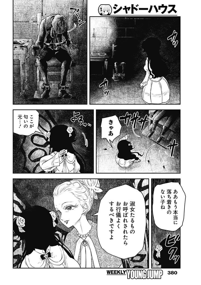 Read SHADOWS HOUSE - RAW Chapter 241 [High Quality / Full] - Page 6 - dark.nicomanga.com