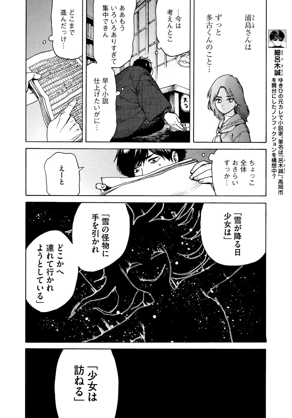 Read SNOW DOME TOWN Chapter 23 [High Quality / Full] - Page 16 - dark.nicomanga.com