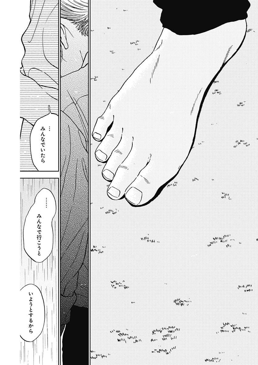 Read DIAMOND NO KOUZAI - RAW Chapter 101 [High Quality / Full] - Page 11 - dark.nicomanga.com