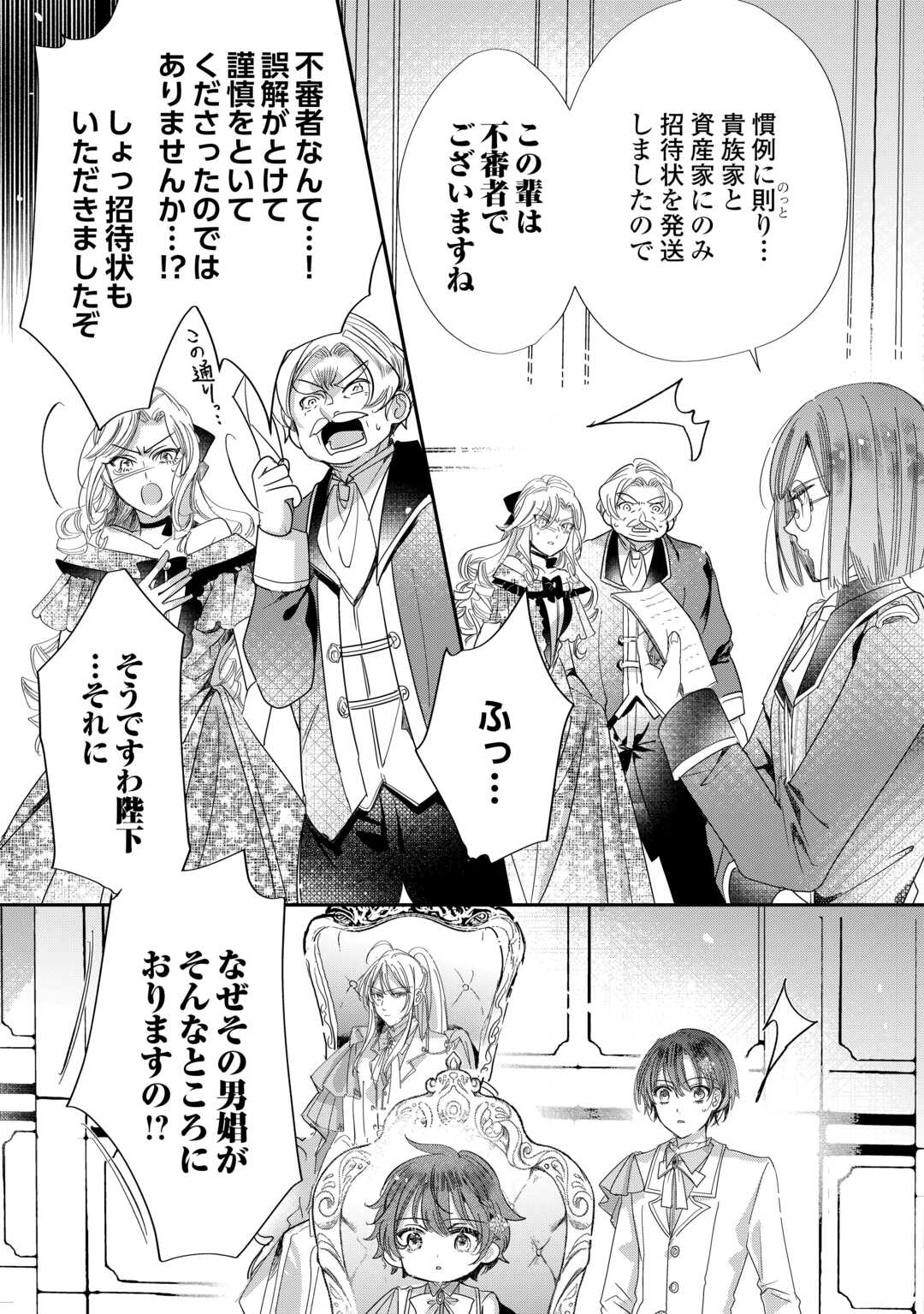 CHARISMA SHUFU NO MUSUKO, ISEKAI DE OUSAMA WO EZUKE SURU. - RAW Chapter 5 - Page 15