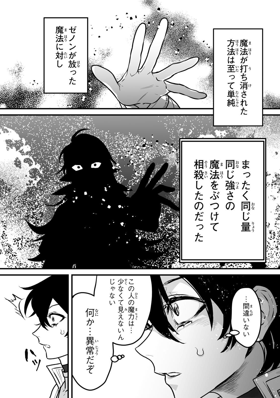 YAMI KAKUSEI SHITE SHUJINKOU NI BOKOSARERU KAMASEINU NI HYOUI SHITA GA GENSAKU TO CHIGAITSUGITE TOMADOITTE RU Chapter 3 page 25 - nihonkuni.com