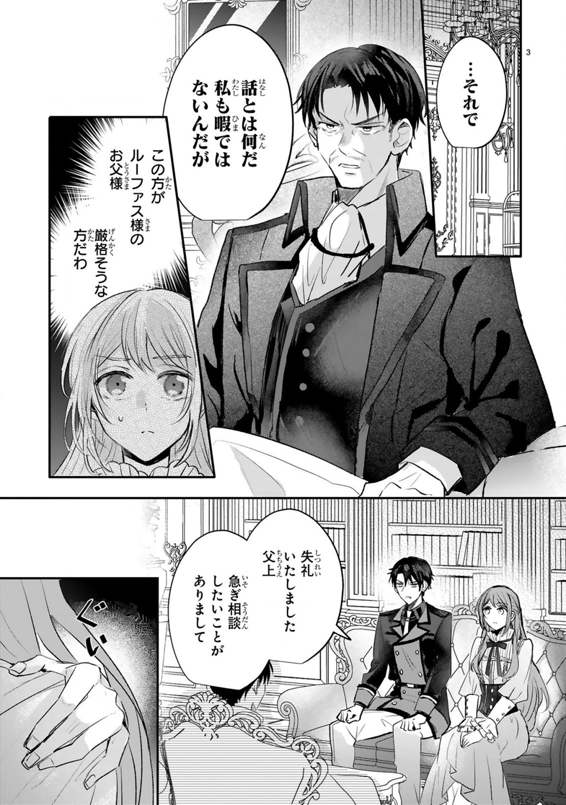 Read RENAI FUSHIN NA REIJOU WA REIKOKU KISHISAMA NO DEKIAI NI KIZUKANAI Chapter 3.1 [High Quality / Full] - Page 5 - nicomanga.net